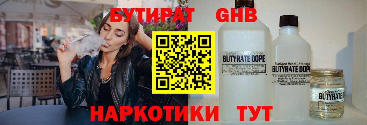 Нефтекамск  БУТИРАТ вода  Бутират  Вход с VPN 