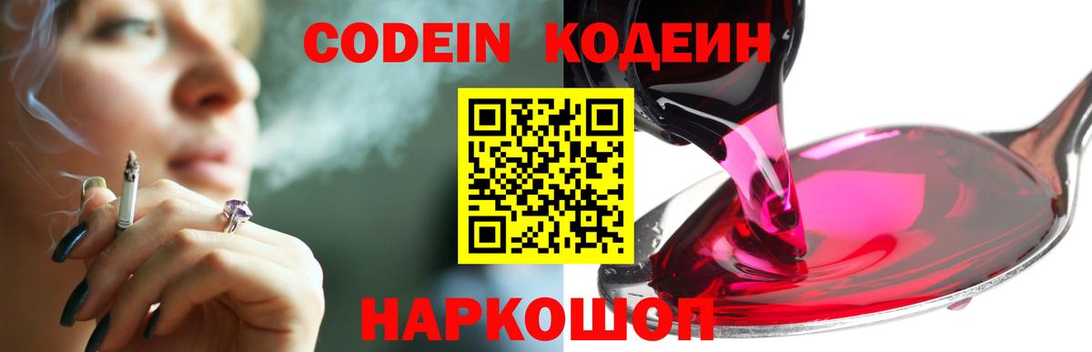 Нефтекамск  Кодеиновый сироп Lean Purple Drank  Вход с VPN 