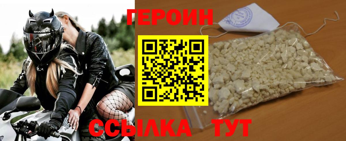 ГЕРОИН Heroin Нефтекамск
