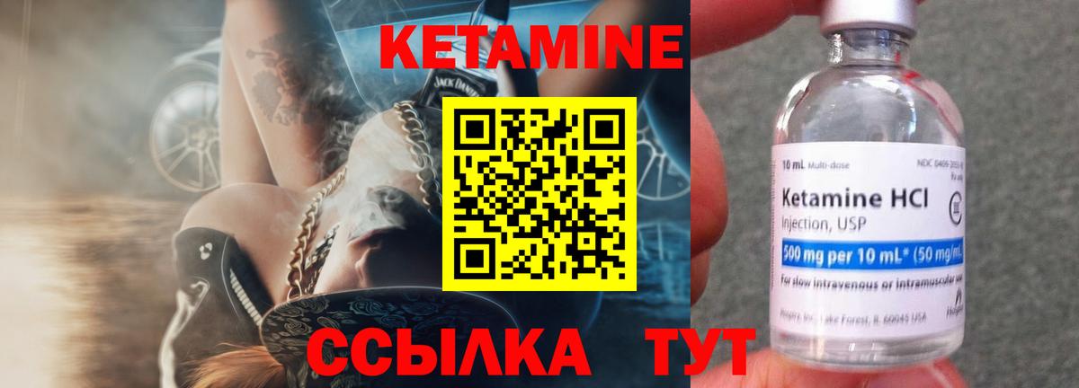 Кетамин ketamine Нефтекамск