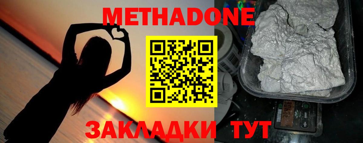 Метадон methadone Нефтекамск